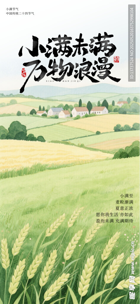 小满