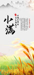 小满