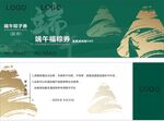 粽子券