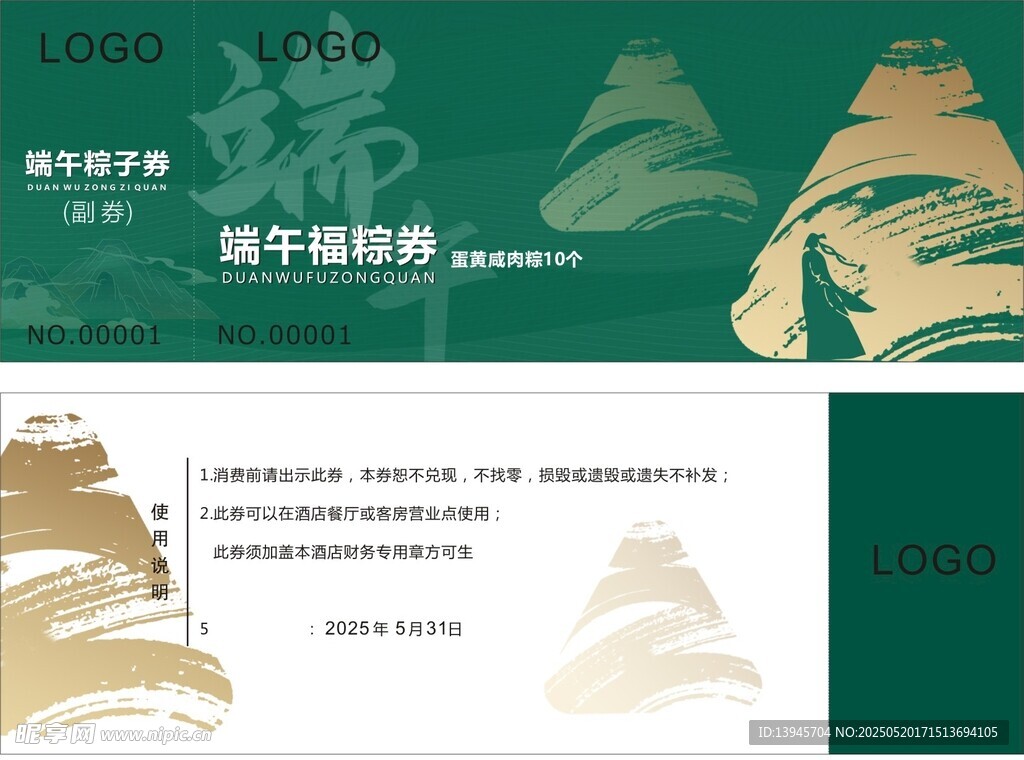 粽子券