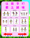 跳绳