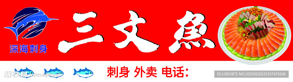 三文鱼