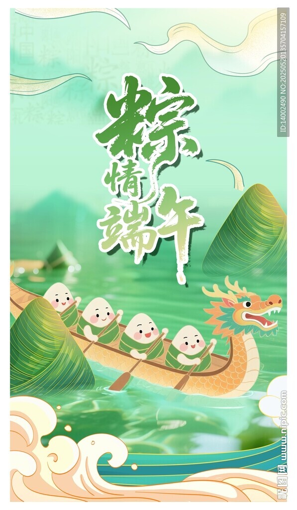端午节