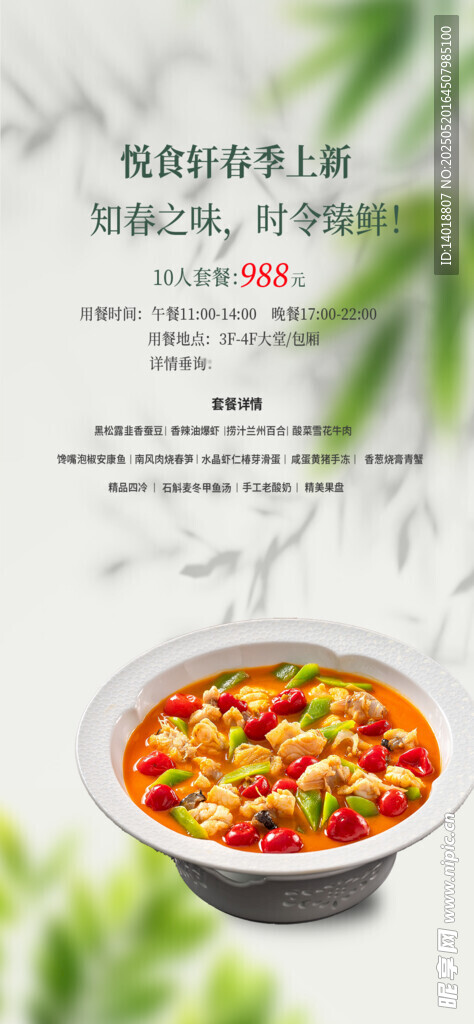 酒店春菜海报