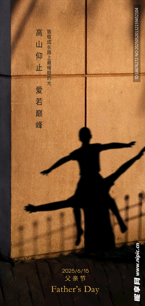 父亲节温馨海报设计