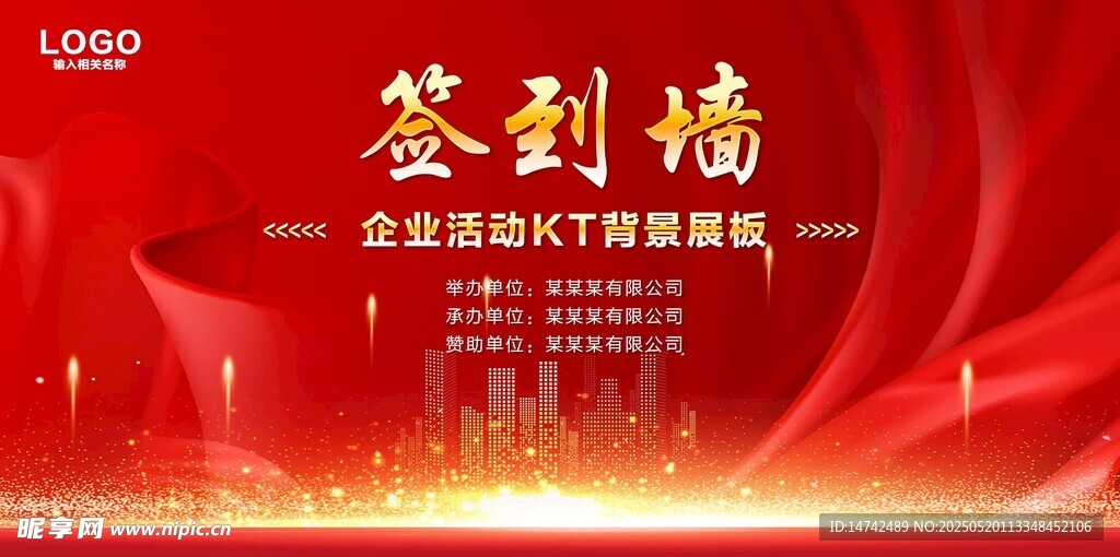 红色背景签到墙