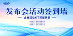 发布会活动签到墙