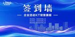 活动签到墙