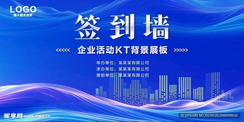 活动签到墙