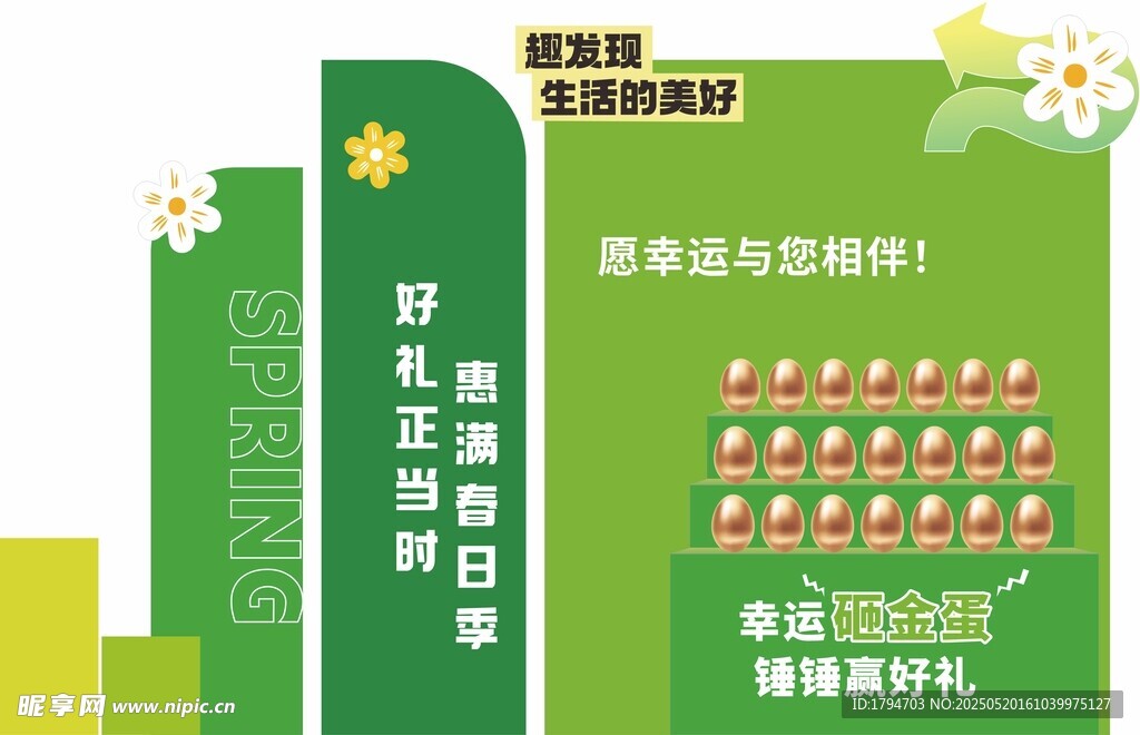 金蛋架美陈