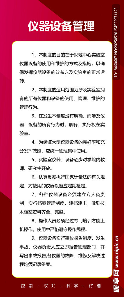 实验室设备