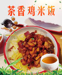 茶香鸡米饭