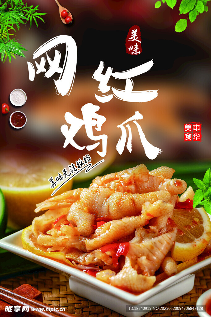 鸡爪