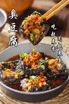 臭豆腐