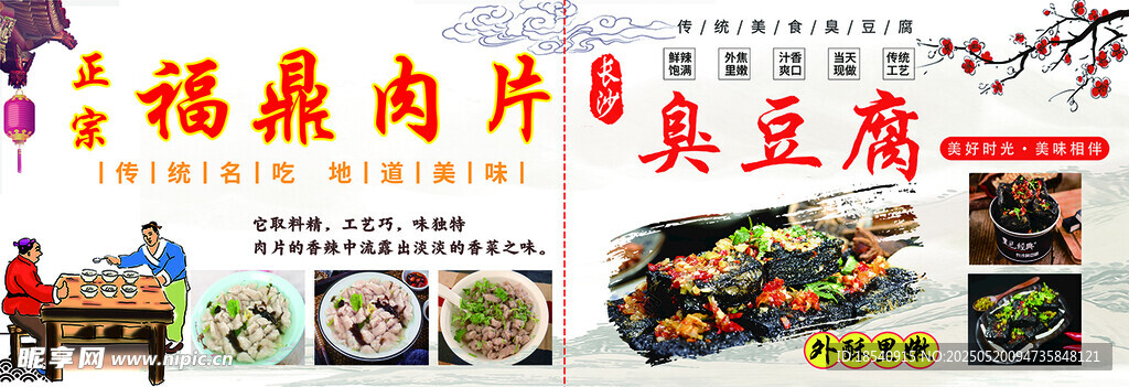 福森肉片美食宣传海报