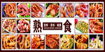 多样熟食展示