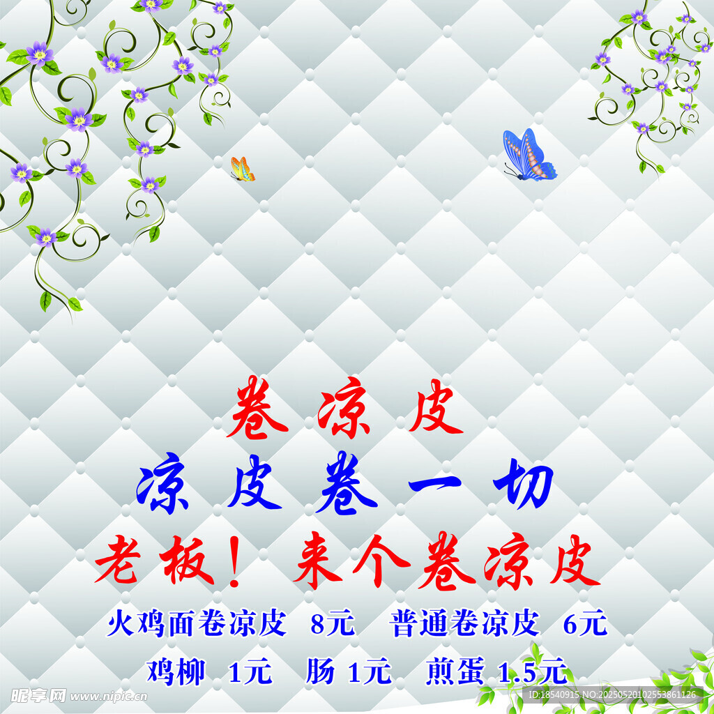 卷凉皮