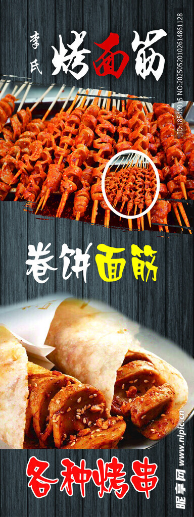 烤面筋
