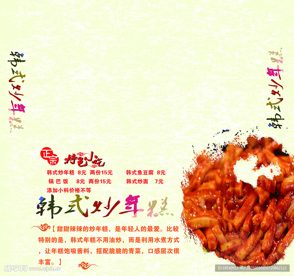 韩式炒年糕美食展示