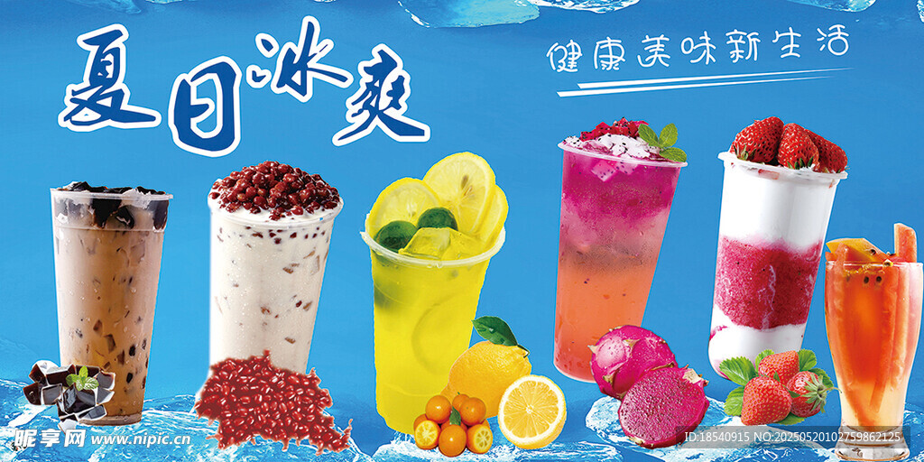 夏日美味果汁饮品展示