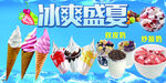 冰爽盛夏冰淇淋盛宴