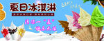 冰淇淋