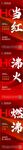 热销