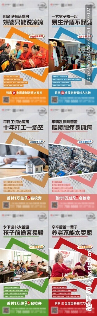 买房痛点