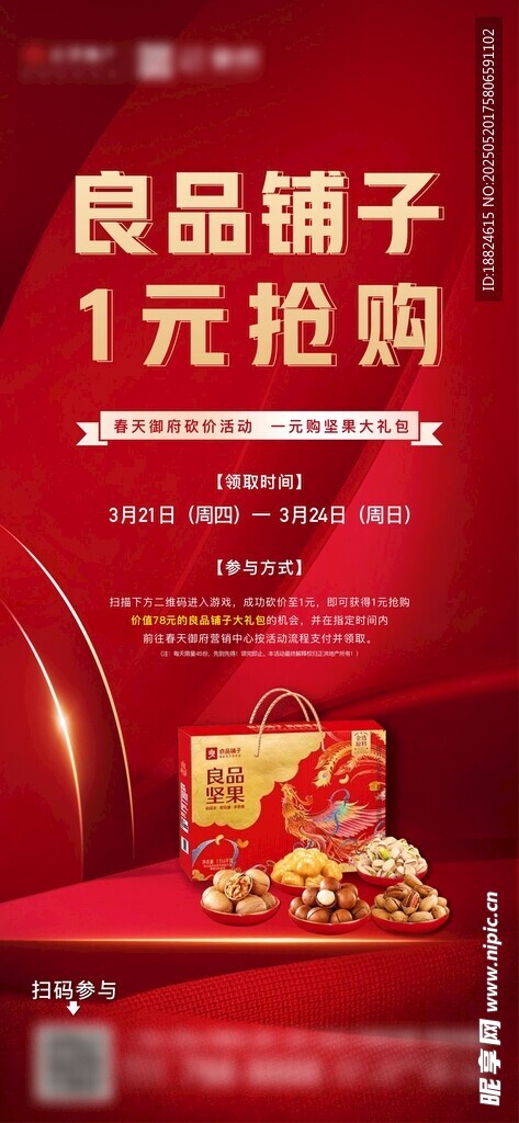 抢购活动
