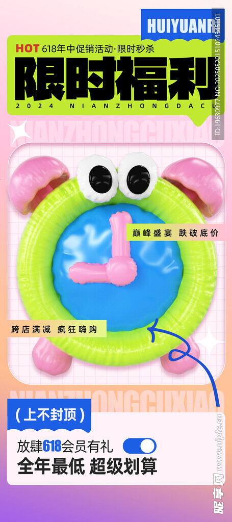 限时福利促销活动海报
