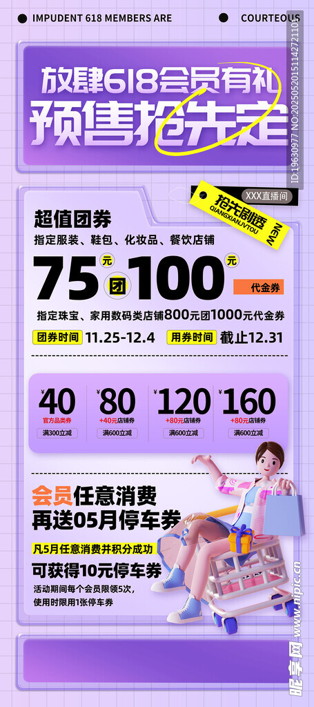 618年中电商易拉宝