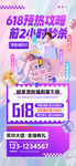 618狂欢盛典限时大促海报
