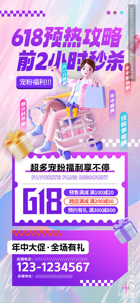 618狂欢盛典限时大促海报