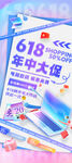 618数码电脑促销易拉宝