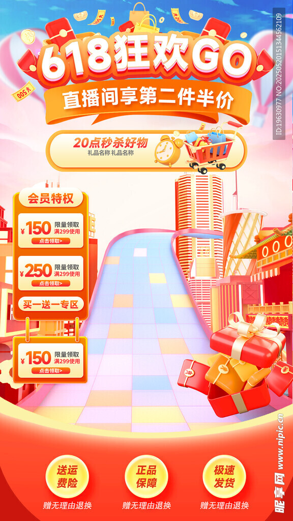 618活动促销背景