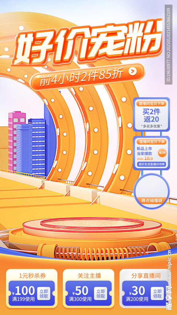 好价抢粉节促销活动海报