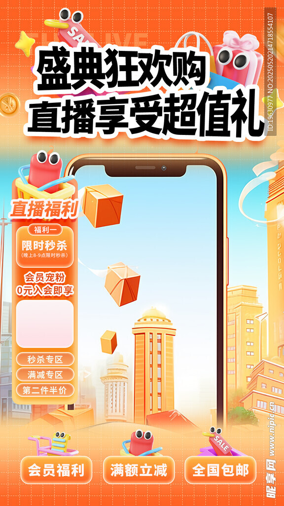 盛典狂欢购活动页面