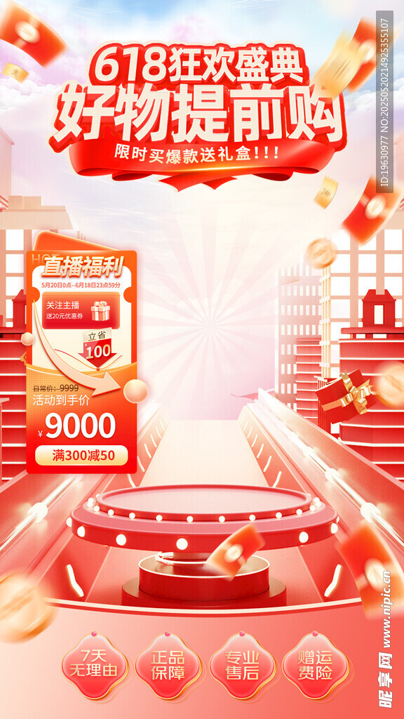 618狂欢好货提前购