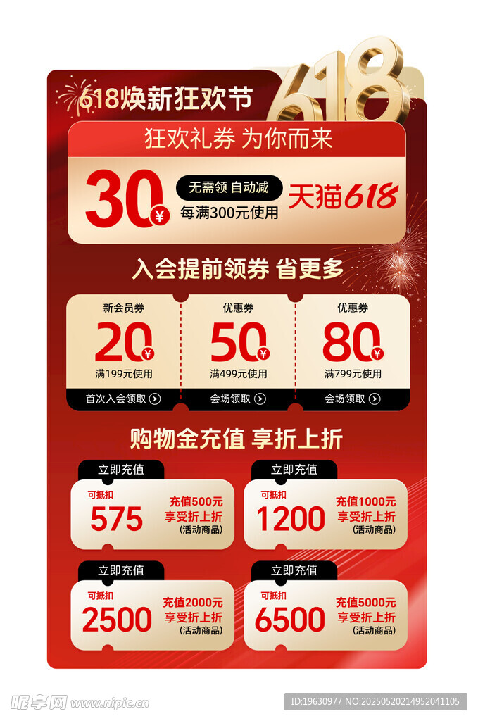 狂欢优惠活动标签