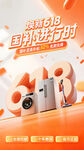 618家电抢购进行时