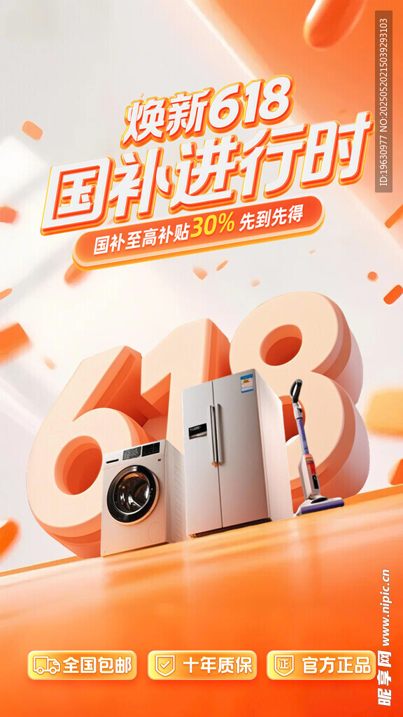 618家电抢购进行时