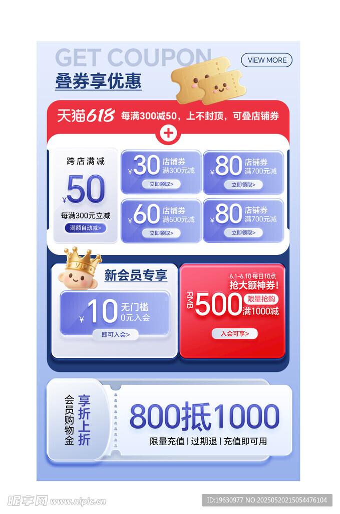 618营销优惠券标签
