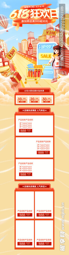 618大促电商首页