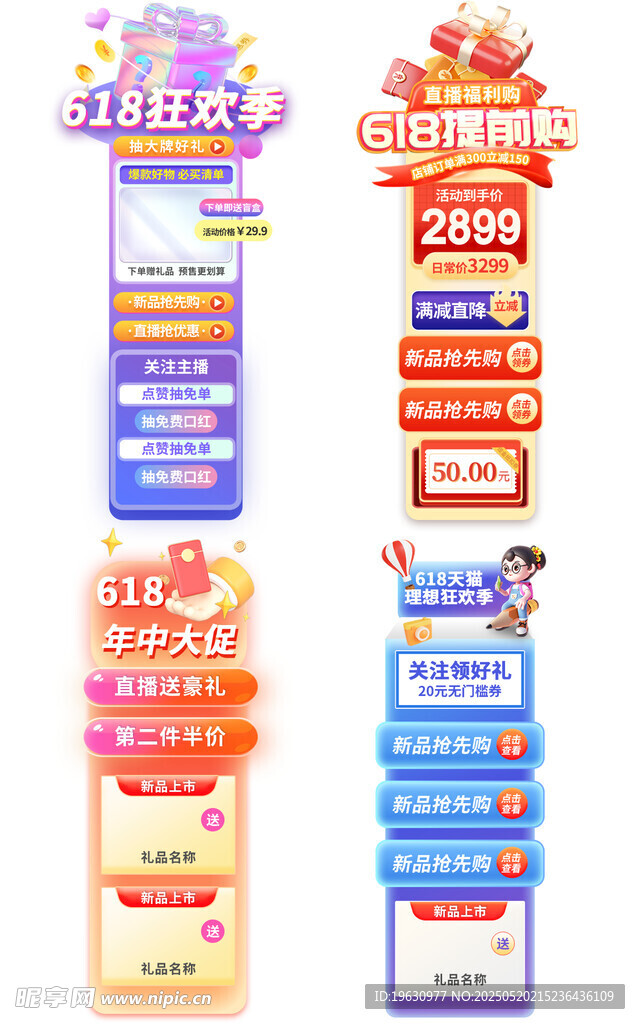 多样促销标签集合