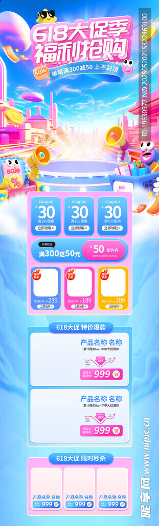 618年中电商首页
