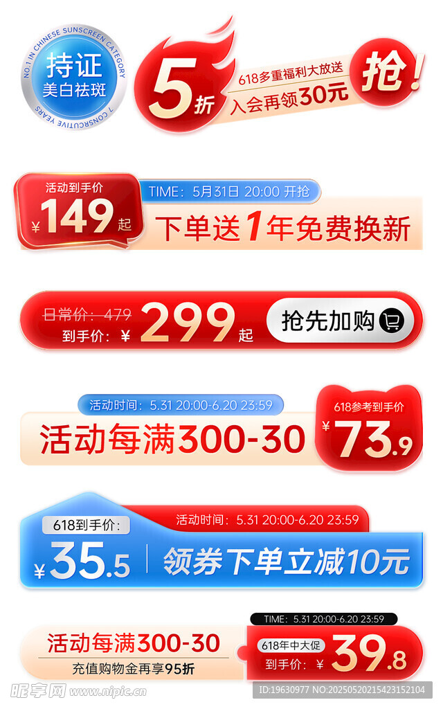 促销活动优惠标签