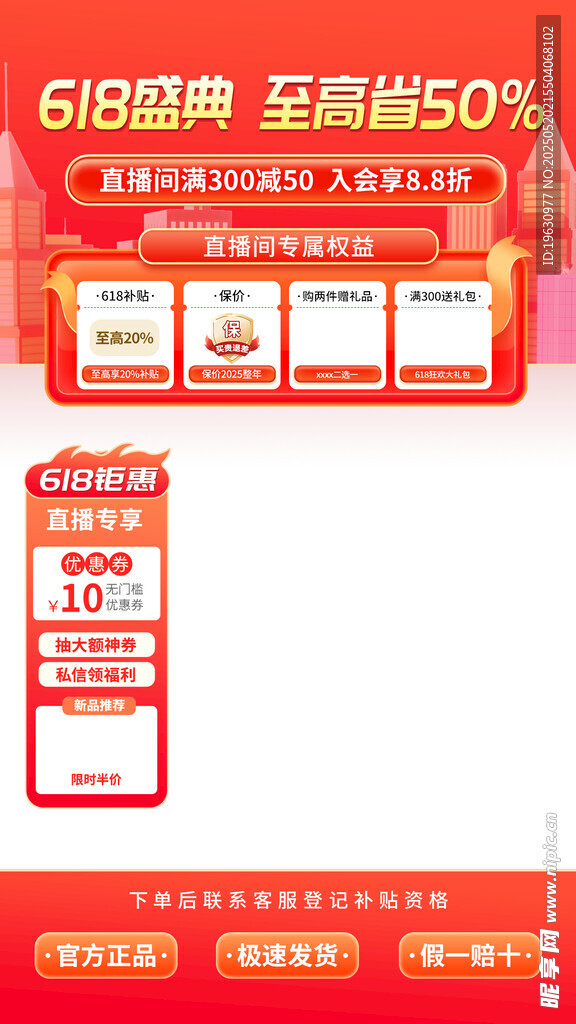 店铺促销背景