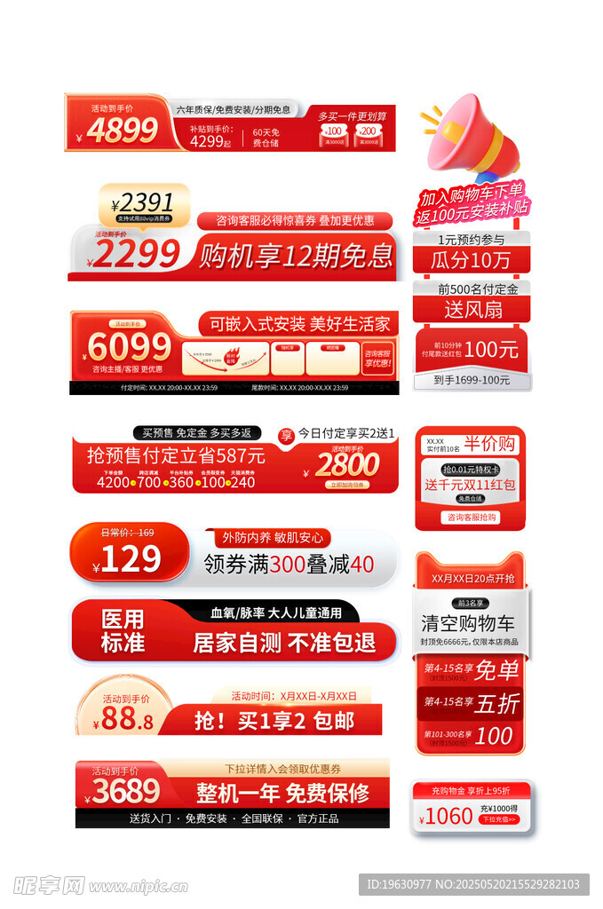 电商促销标签集合