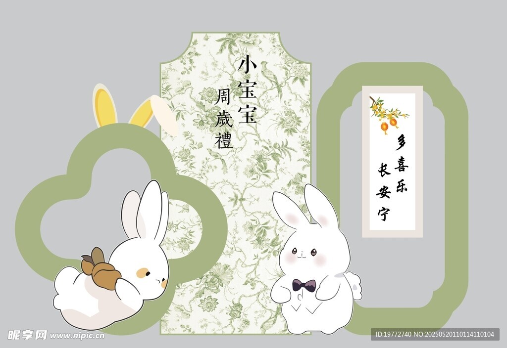 绿色周岁礼