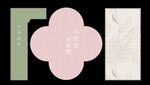 粉色周岁礼